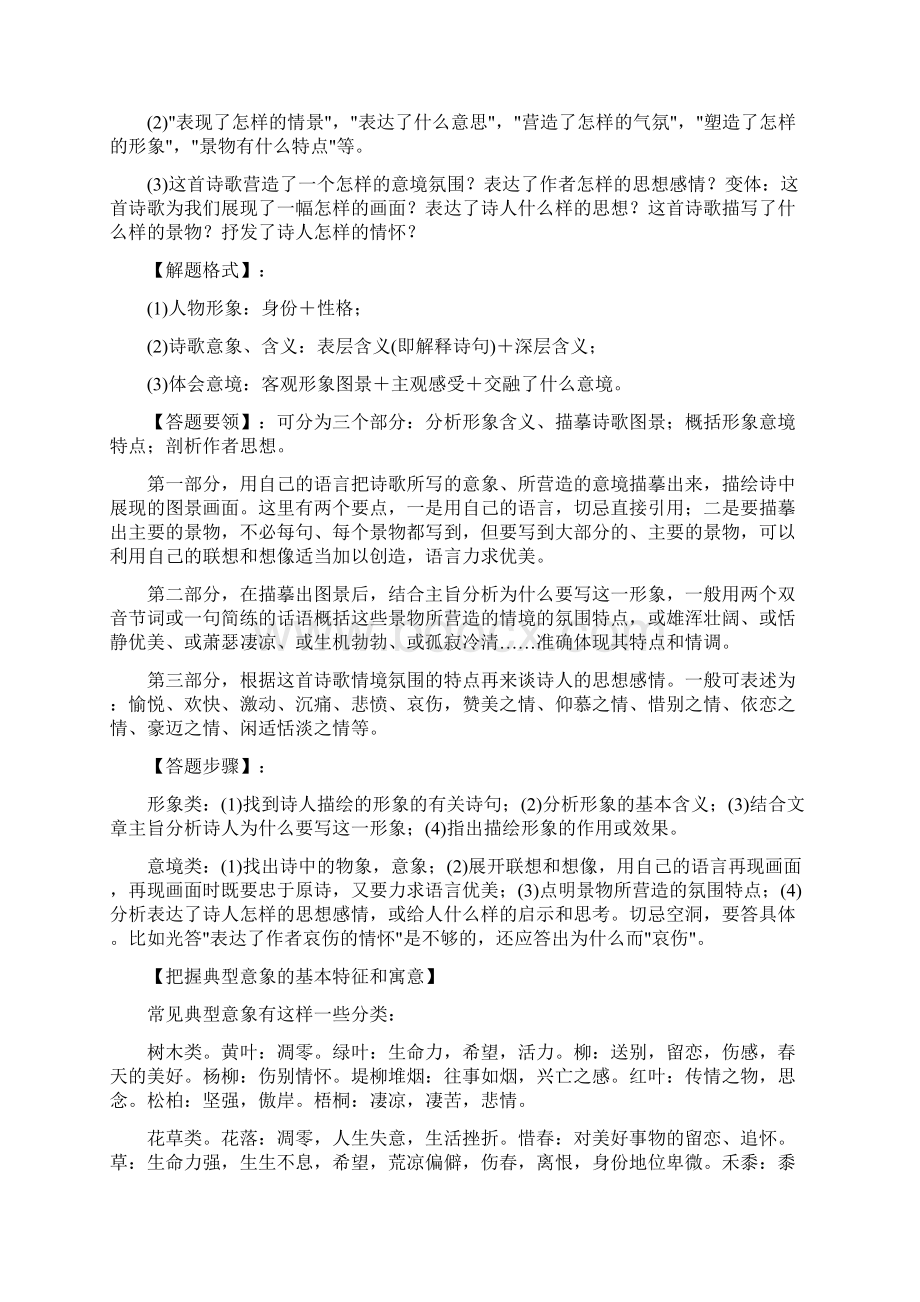 高考语文 诗歌鉴赏之人物形象复习教案 新人教版.docx_第3页