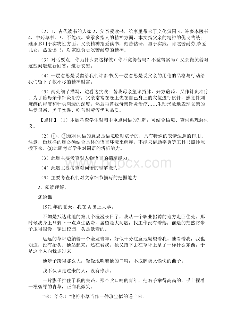 部编语文五年级语文上册课内外阅读.docx_第3页