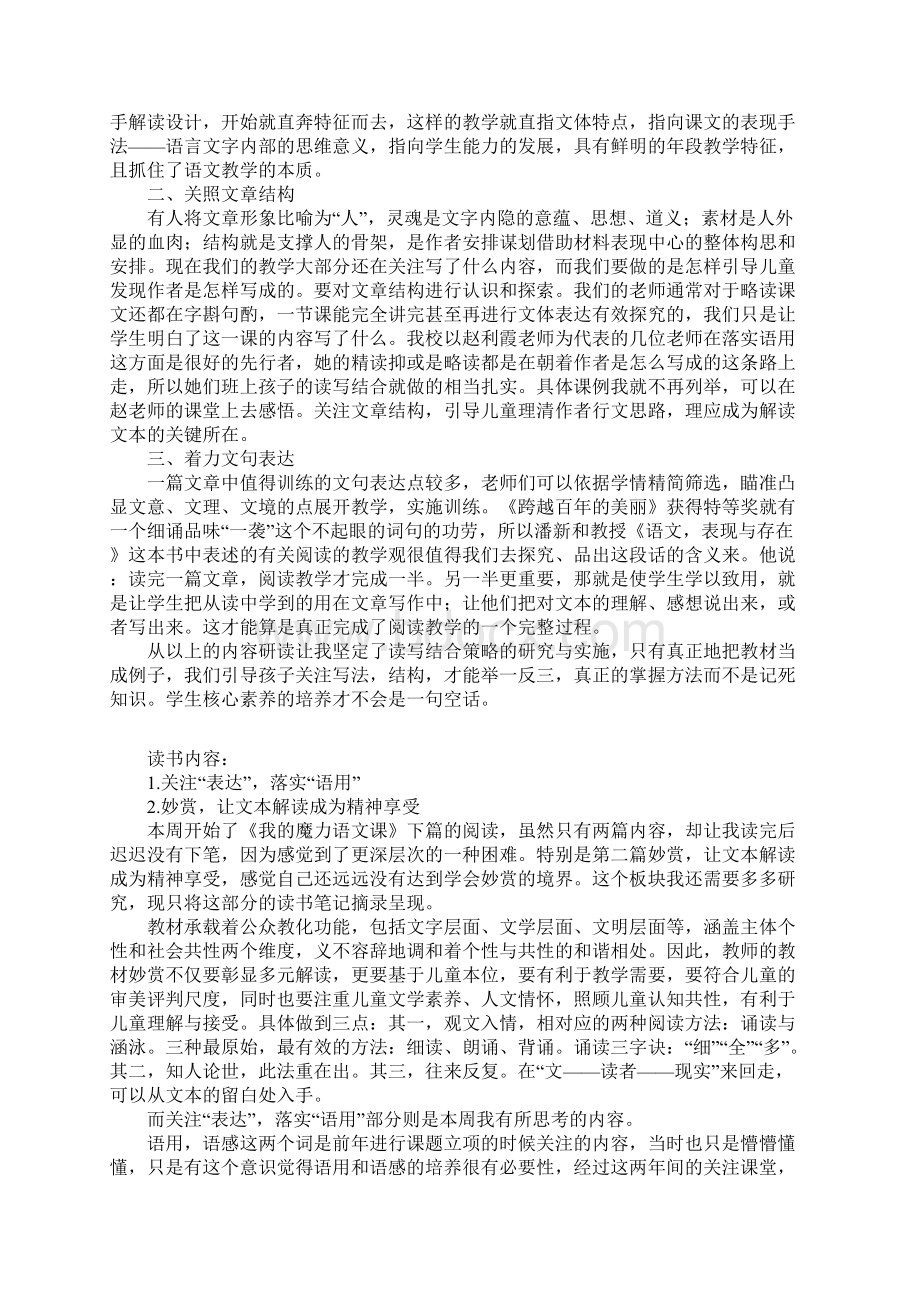 我的魔力语文课读书笔记文档格式.docx_第3页