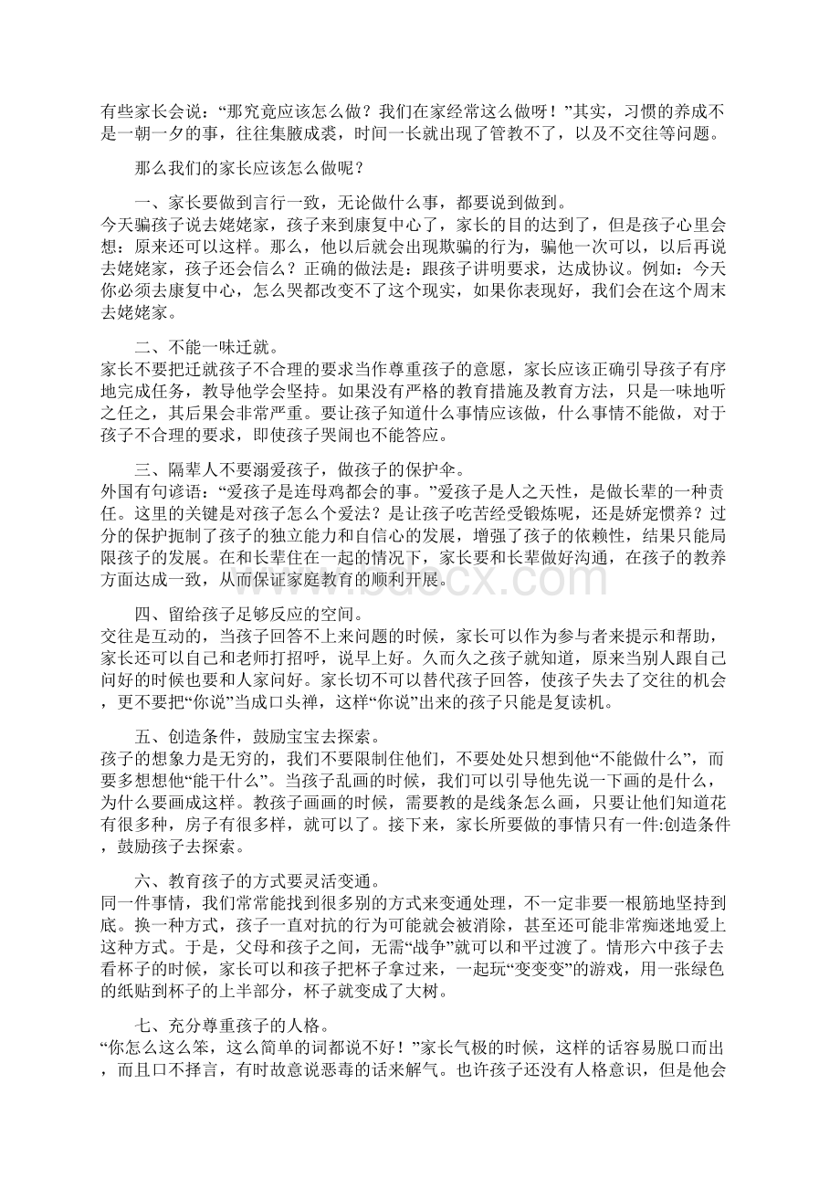 家庭康复的重要性Word文档格式.docx_第3页