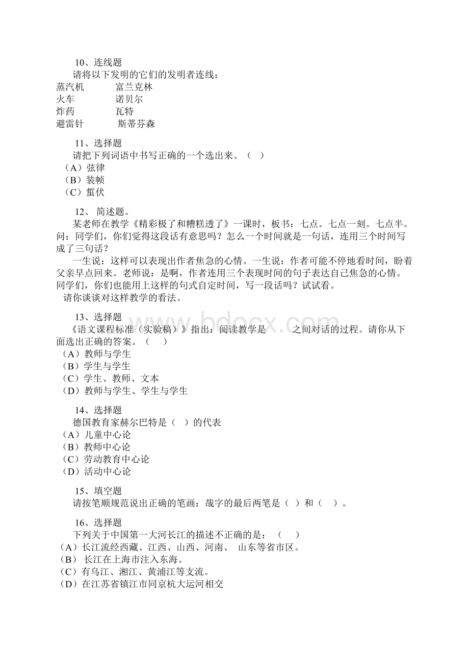 小学语文教师素养大赛知识素养试题Word文档格式.docx_第2页