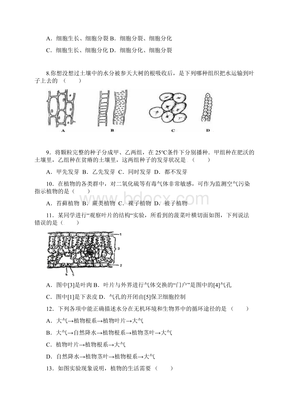 湖南省长沙市学年八年级生物下学期期中试题新人教版含答案 师生通用Word文件下载.docx_第2页