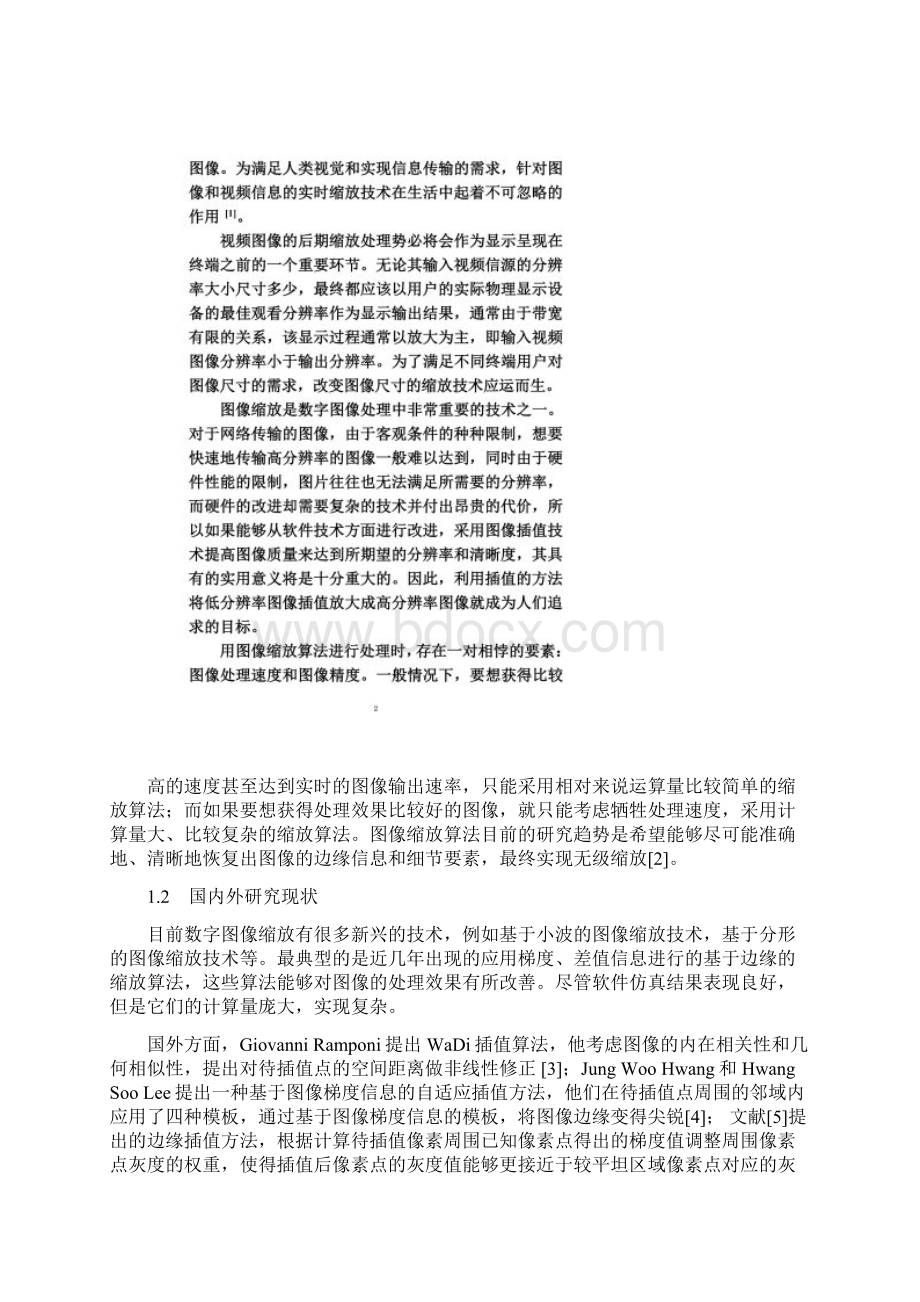 任意比例视频图像放大算法的研究与实现Word文件下载.docx_第2页