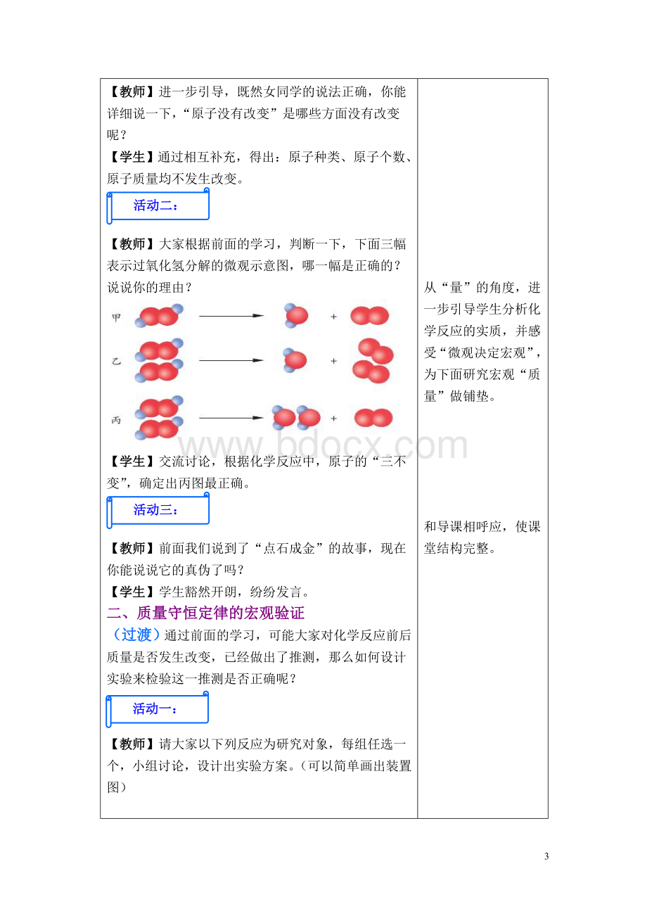 《化学反应中的质量守恒》教学设计Word格式.doc_第3页