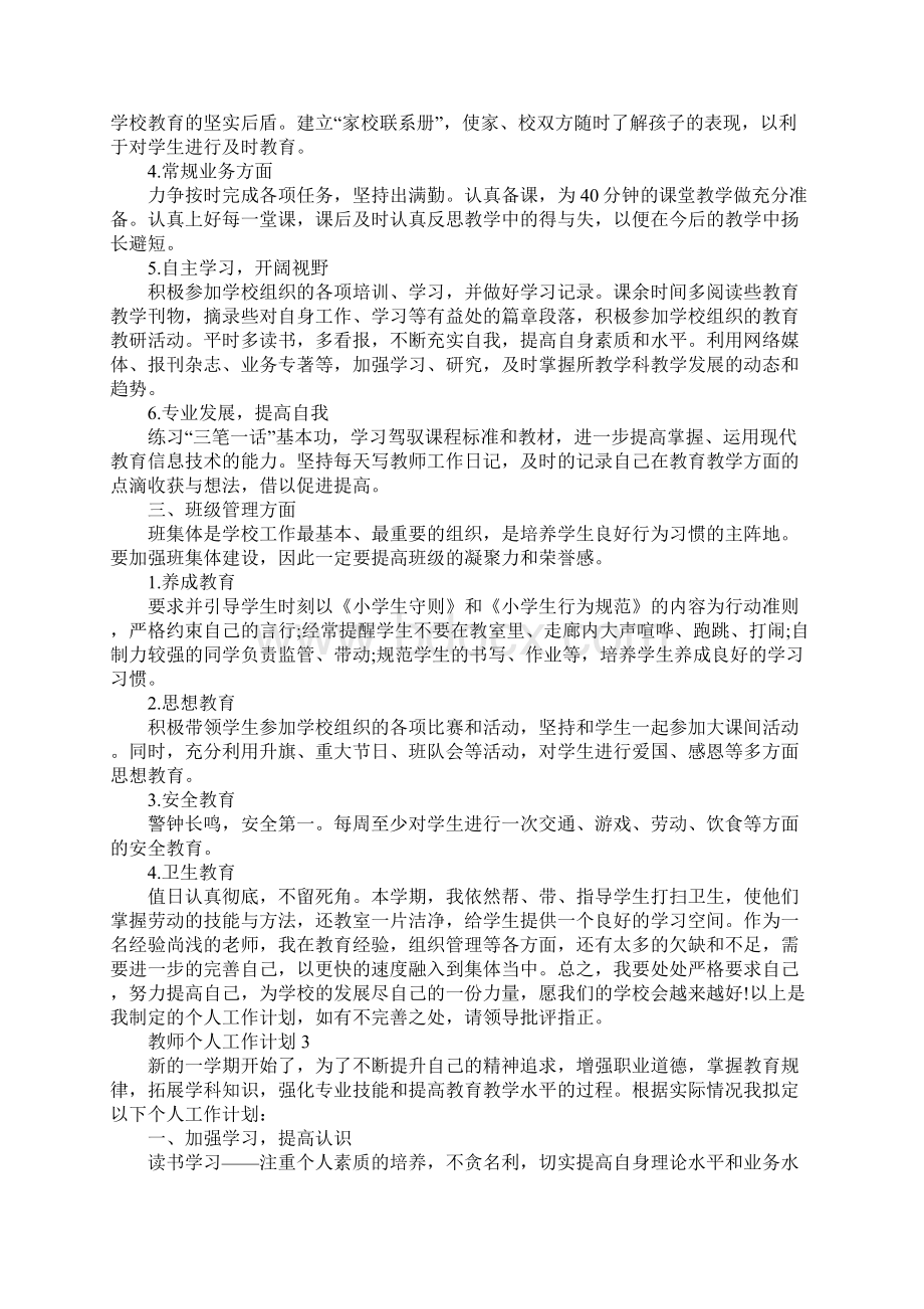 教师个人工作计划小学Word下载.docx_第3页