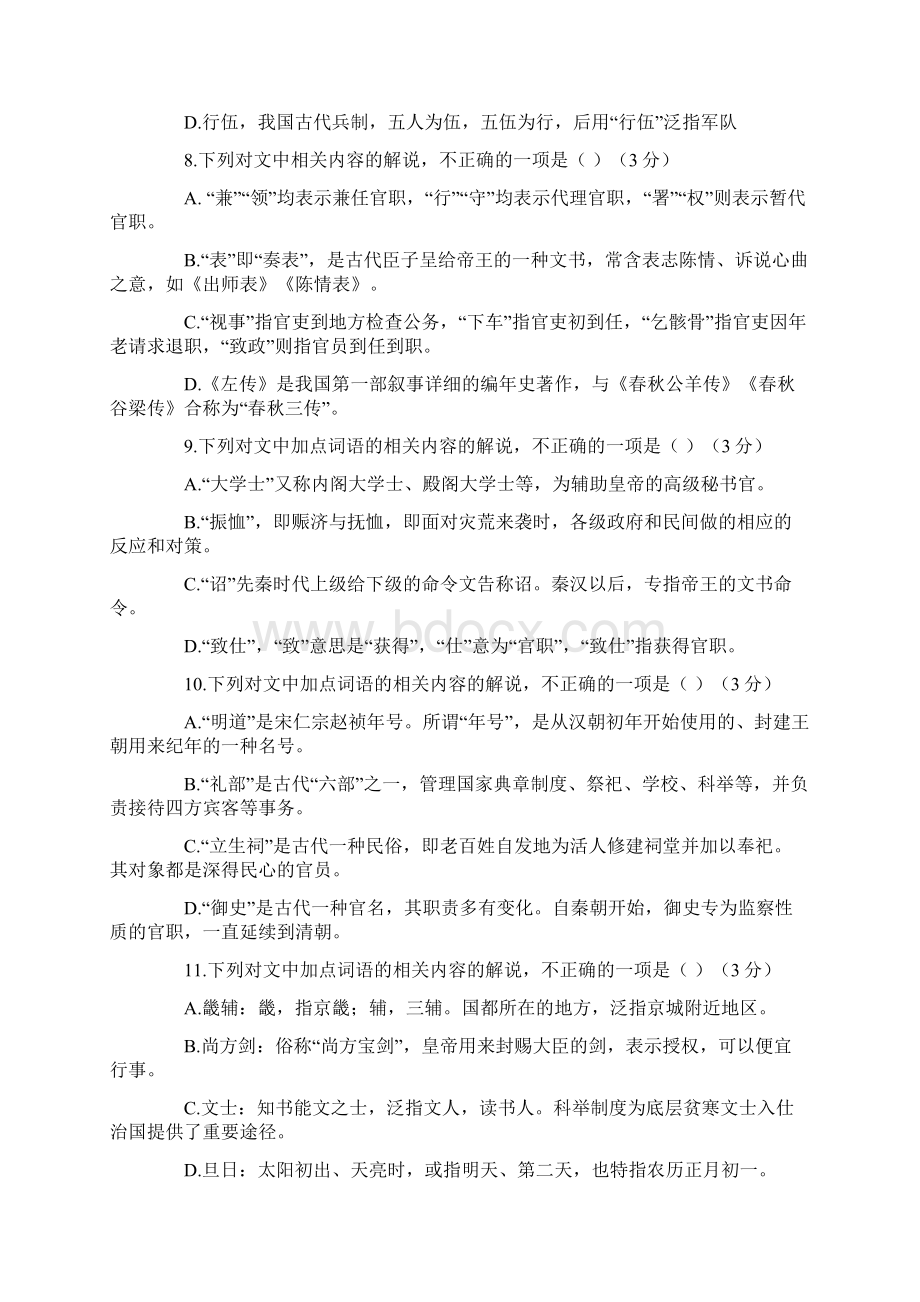 高考语文常见古文化常识模拟题及答案2篇.docx_第3页