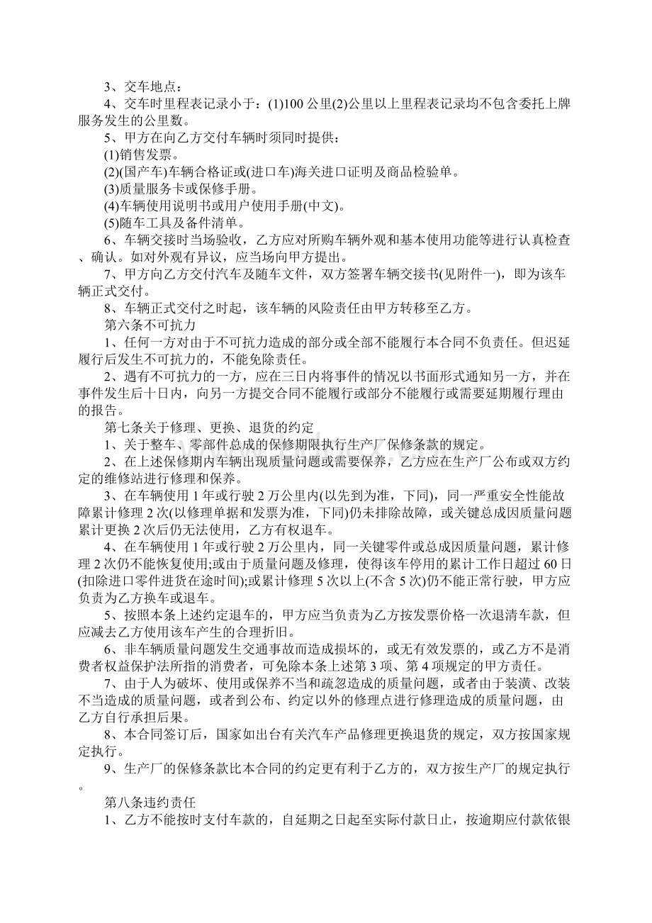 上海市汽车购买合同实用版1.docx_第3页
