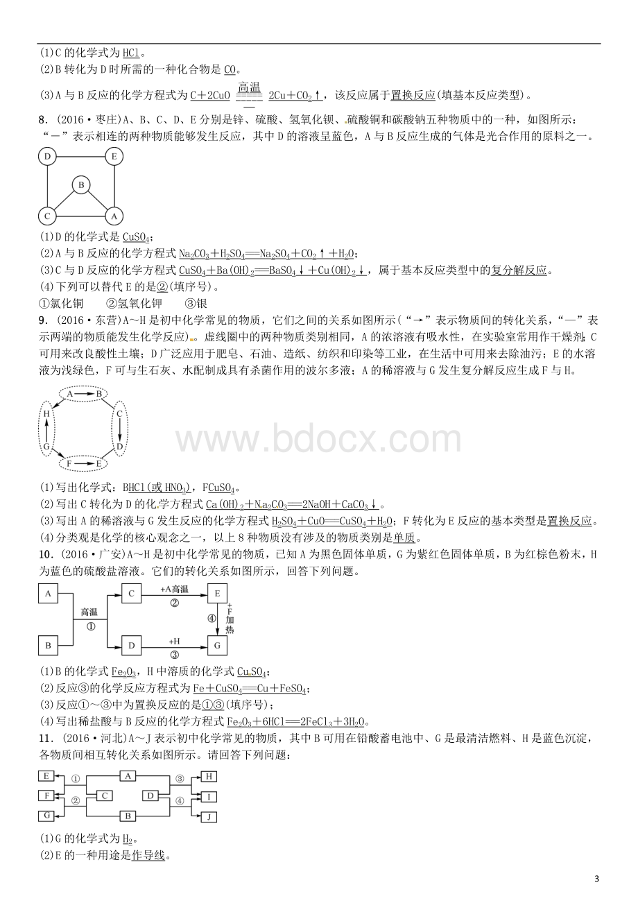 初中化学题型复习(二)推断题习题.doc_第3页