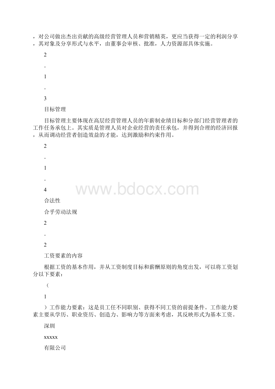 薪资管理制度精品文案.docx_第3页