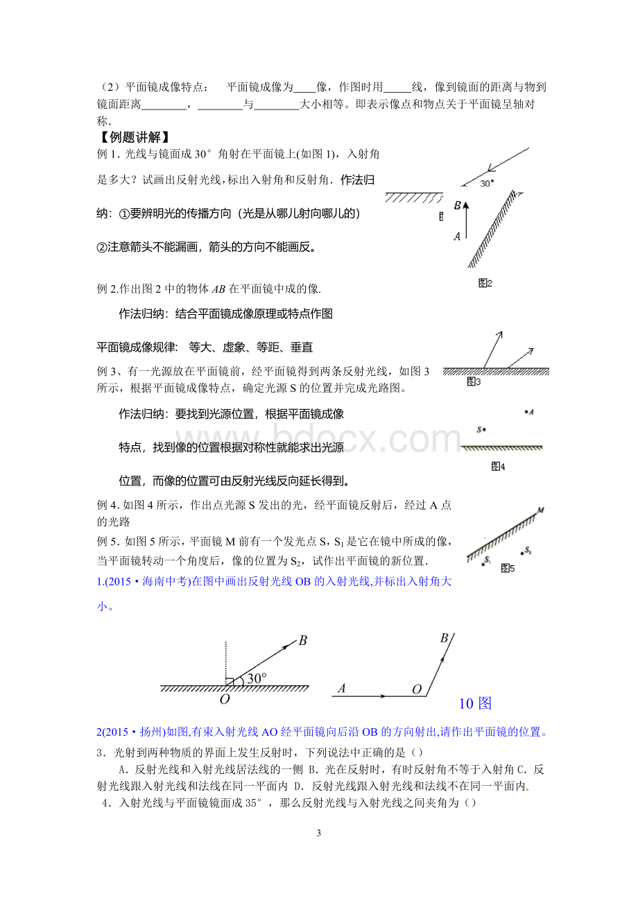 光的反射、平面镜成像典型题精讲.doc_第3页