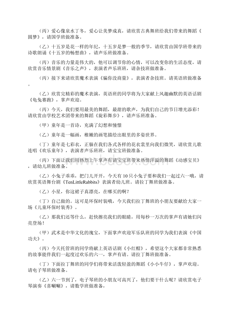 六一儿童节小学文艺汇演主持人主持稿Word格式文档下载.docx_第2页