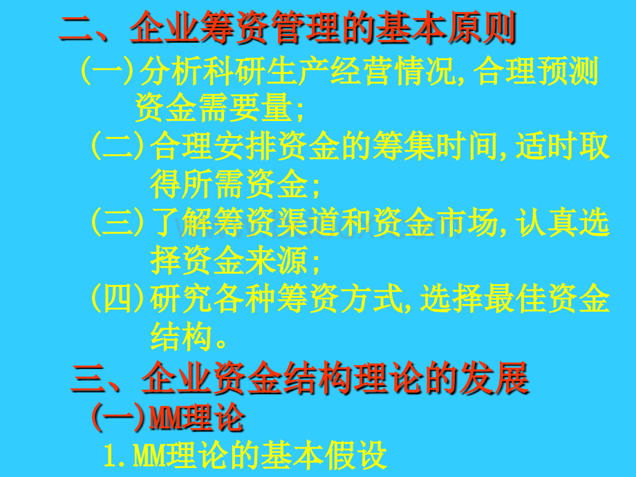 中南财大财务管理学课件第四章.ppt_第2页