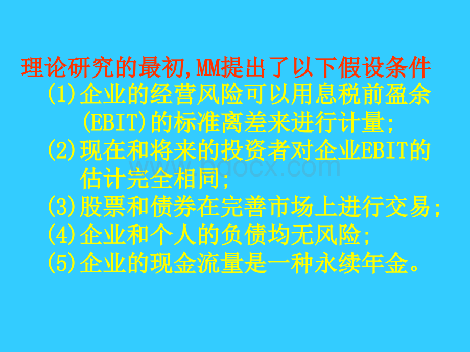 中南财大财务管理学课件第四章.ppt_第3页