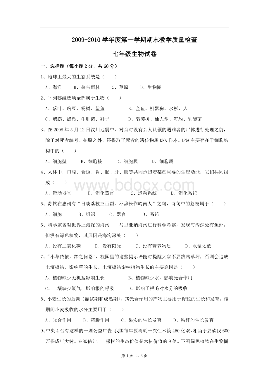 度第一学期期末教学质量检查文档格式.doc_第1页