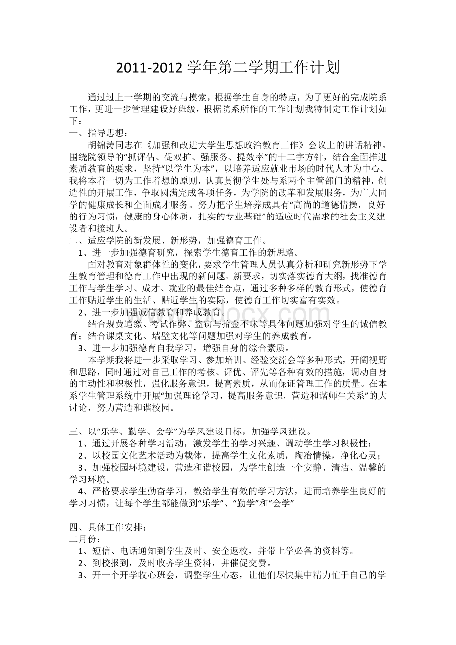 周锐---第二学期工作计划Word文档格式.doc_第1页