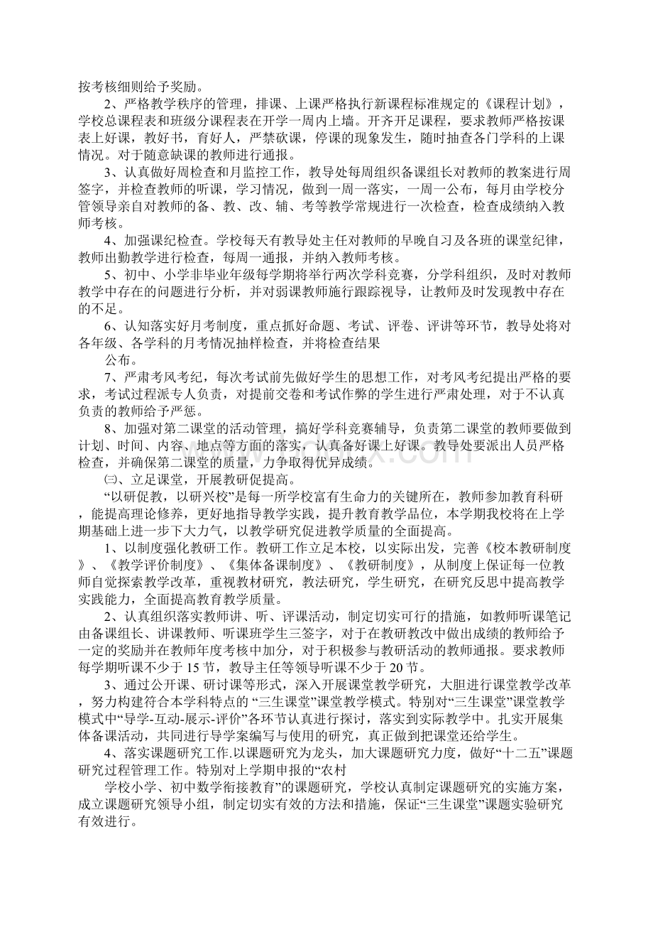 xx年春学校教学工作计划.docx_第2页