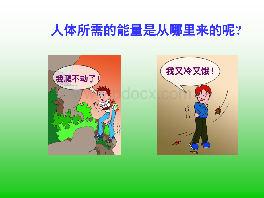 能量的释放和利用优质PPT.ppt_第3页