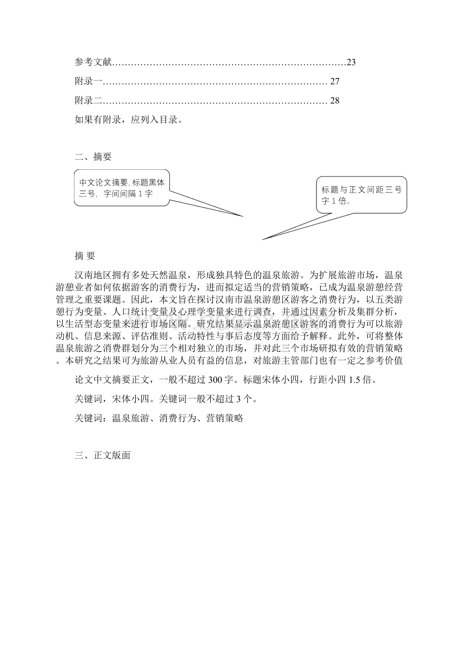 对外经济贸易大学继续教育学院毕业论文格式规范Word下载.docx_第3页