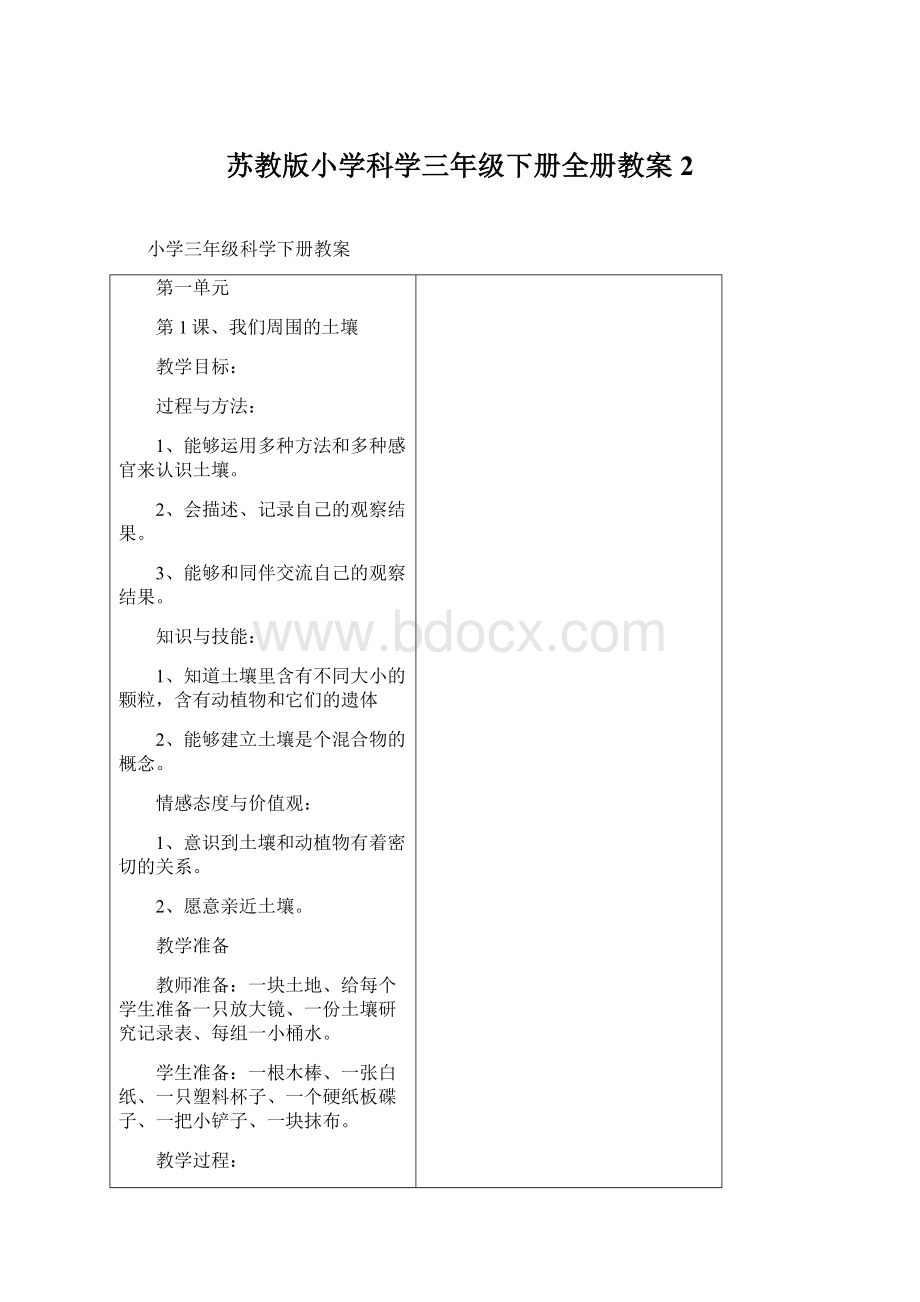 苏教版小学科学三年级下册全册教案2.docx