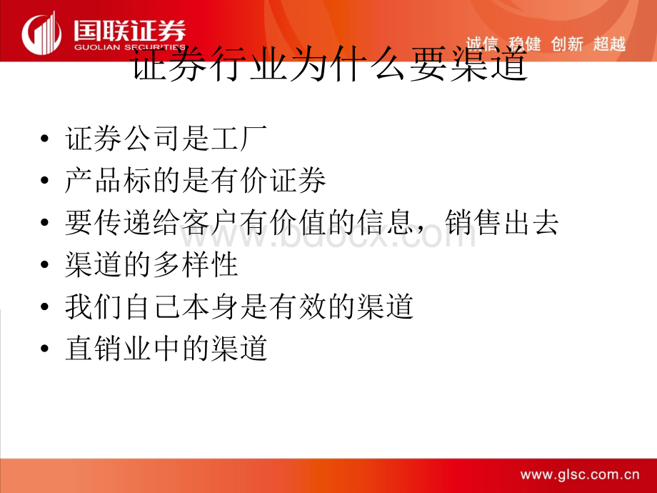 渠道建设及驻点销售技巧.ppt_第3页