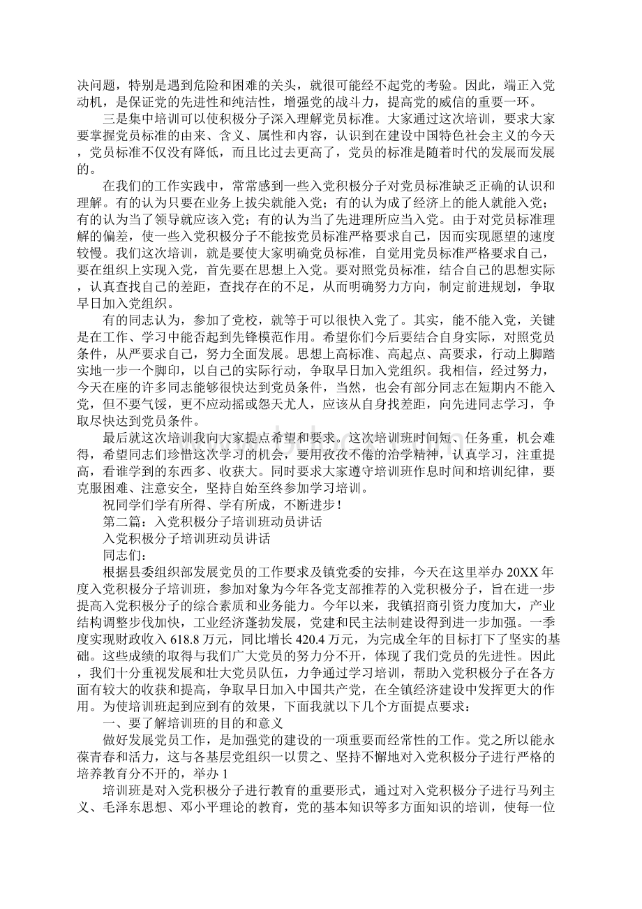 在入党积极分子培训班开班动员上的讲话Word下载.docx_第2页