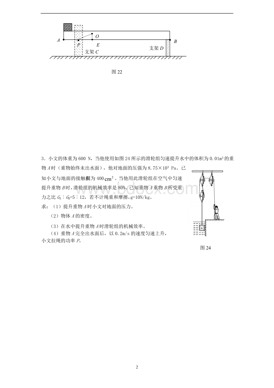 中考物理力学综合计算题含答案Word下载.doc_第2页