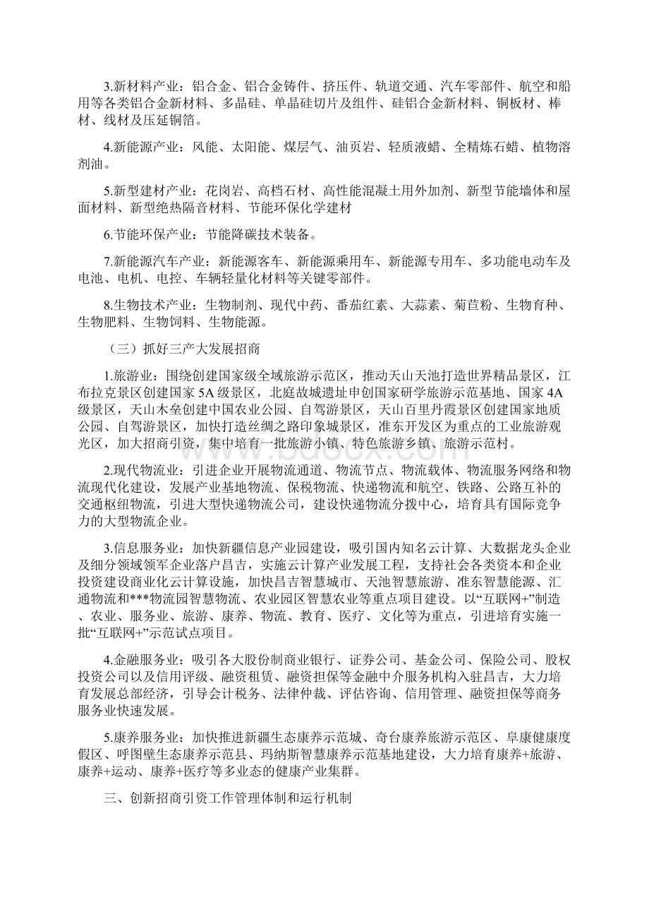 新时期高质量招商工作方案Word下载.docx_第2页