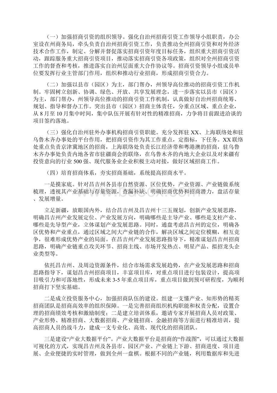 新时期高质量招商工作方案Word下载.docx_第3页