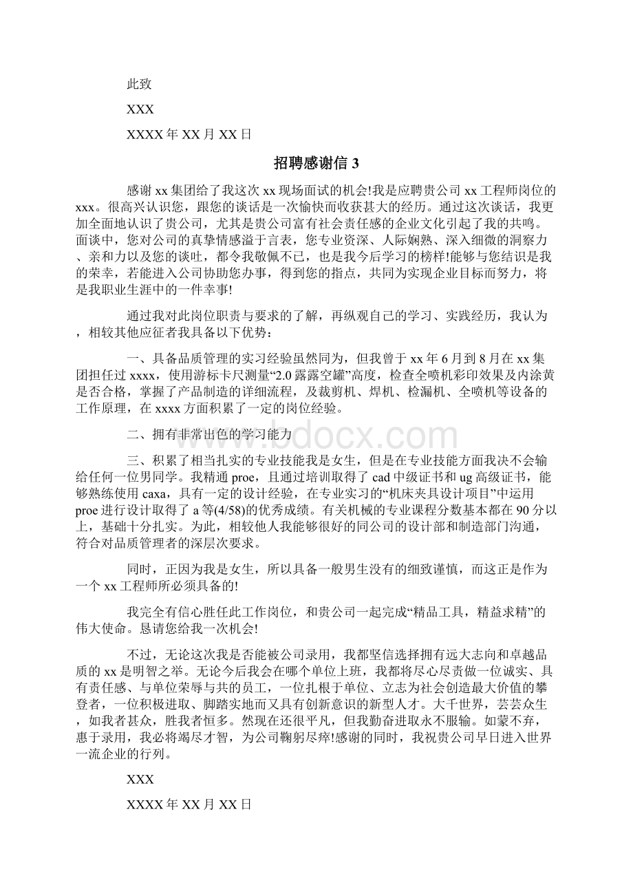 招聘感谢信Word格式文档下载.docx_第2页