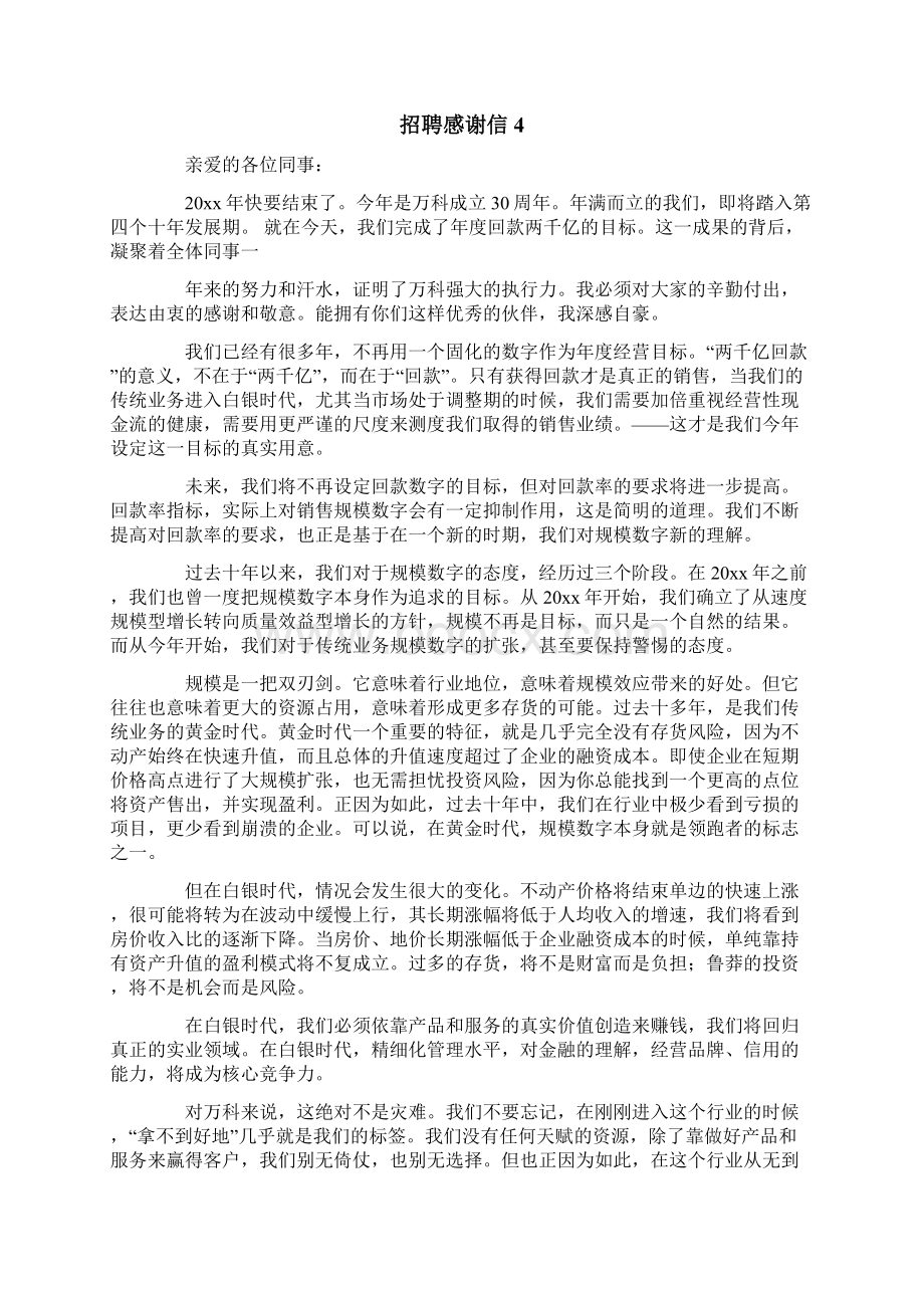 招聘感谢信Word格式文档下载.docx_第3页