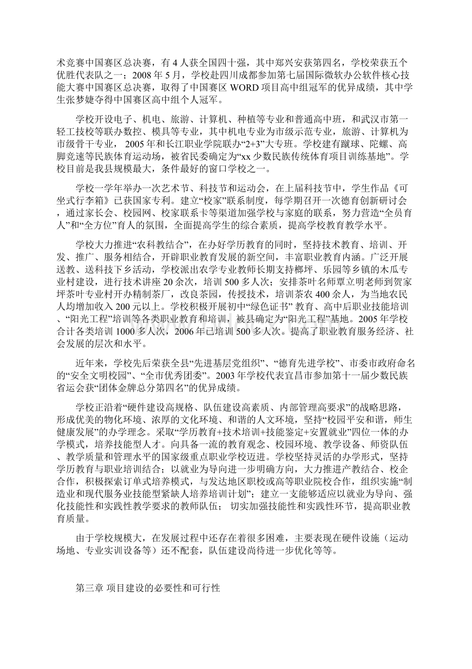 XX县职业教育中心专业实训设备购置项目可行性研究方案Word文档格式.docx_第3页