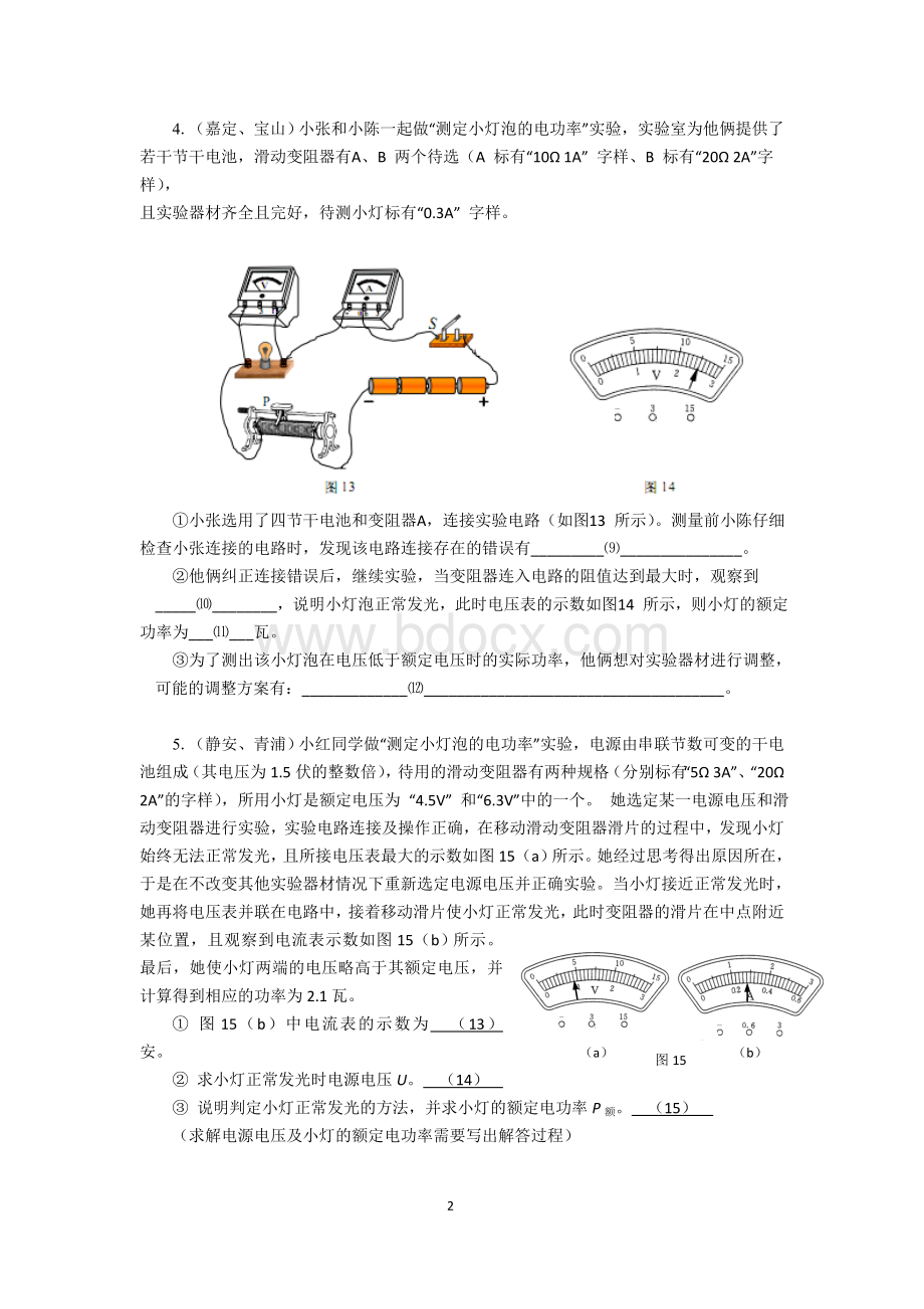 上海2016年物理二模考试测定小灯泡的功率典型题集锦(含答案).doc_第2页