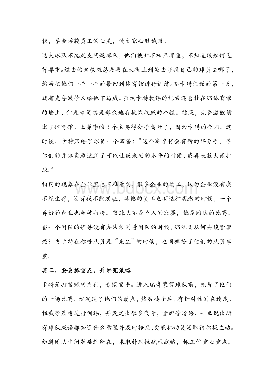 卡特教练管理启示Word文件下载.doc_第2页