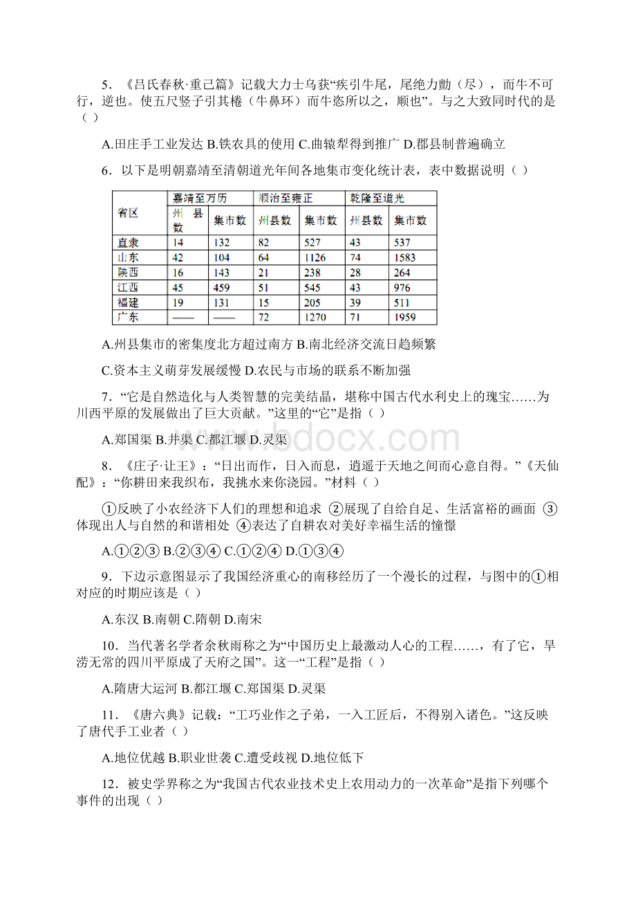 1718学年下学期高一第一次月考历史试题附答案 13.docx_第2页