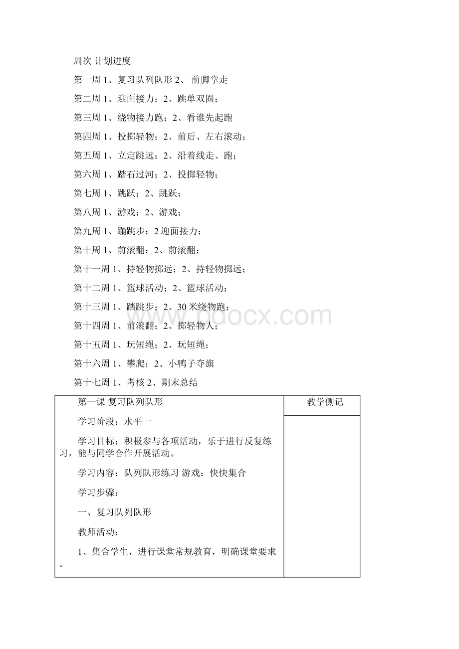 小学二年级体育下册计划及教案.docx_第2页