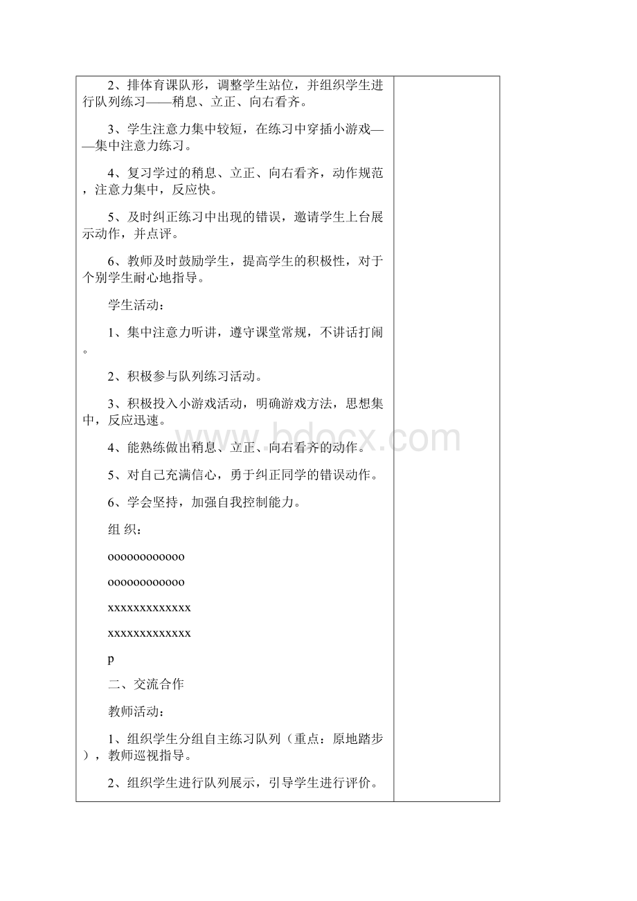 小学二年级体育下册计划及教案Word文档下载推荐.docx_第3页