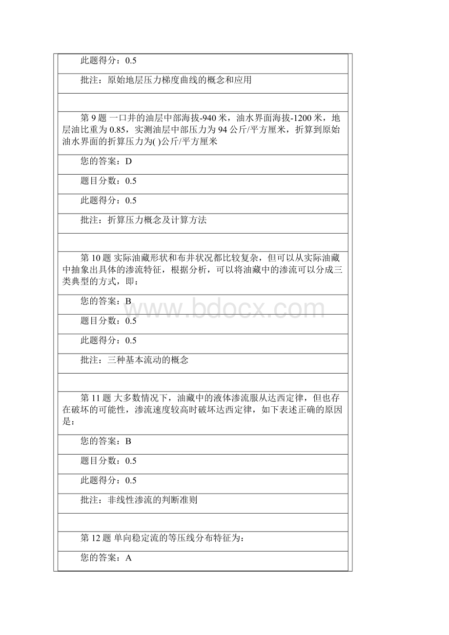 渗流力学在线作业试题及答案Word格式文档下载.docx_第3页