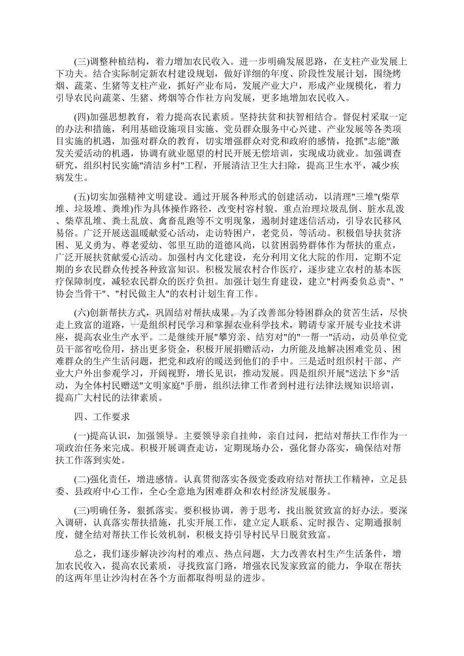 精选计划精准扶贫帮扶个人计划Word文档下载推荐.docx_第2页