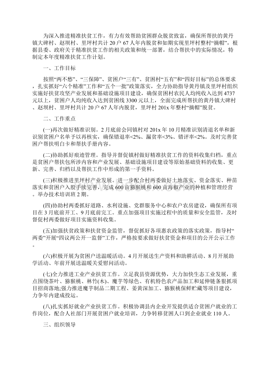 精选计划精准扶贫帮扶个人计划Word文档下载推荐.docx_第3页