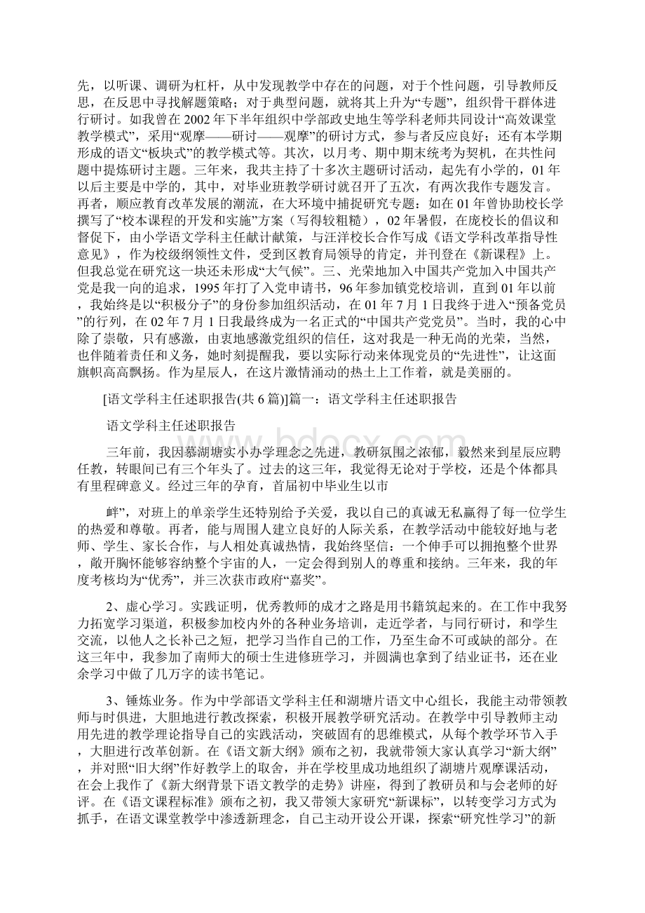 语文学科主任述职报告共6篇.docx_第3页