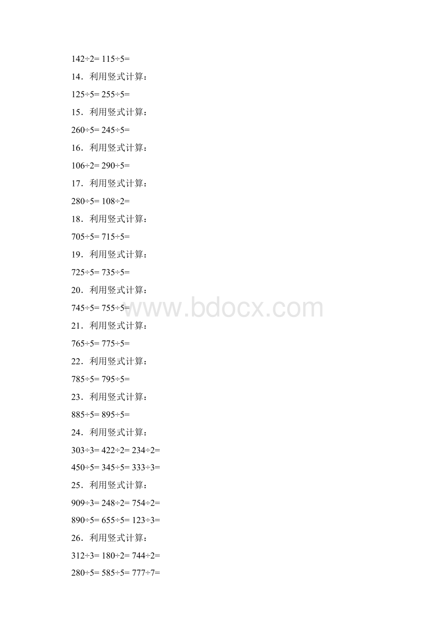 三年级下数学一课一练三位数除以一位数的除法笔算西师大版Word格式文档下载.docx_第2页