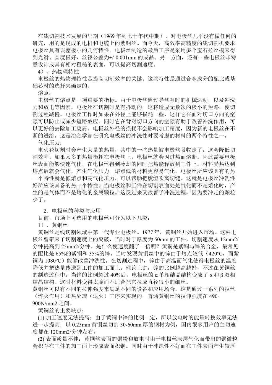 特种加工实训教程线切割加工工艺文档格式.docx_第2页