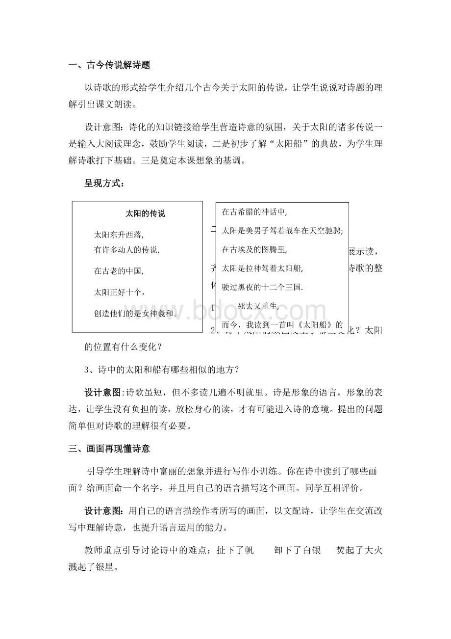 《太阳船》教学设计Word文件下载.docx_第2页