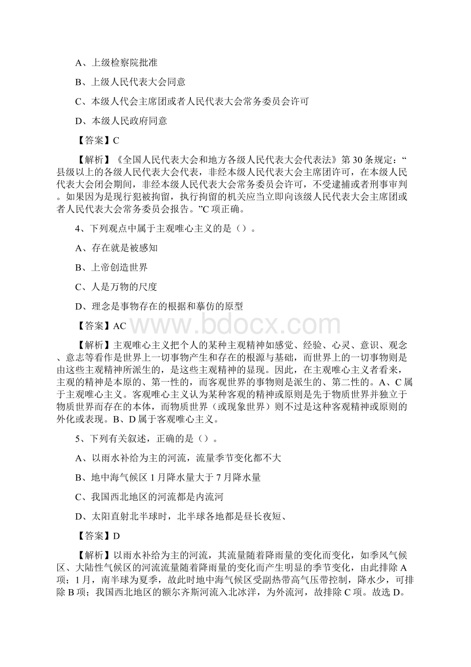 陕西省西安市雁塔区事业单位招聘考试真题及答案Word格式.docx_第2页