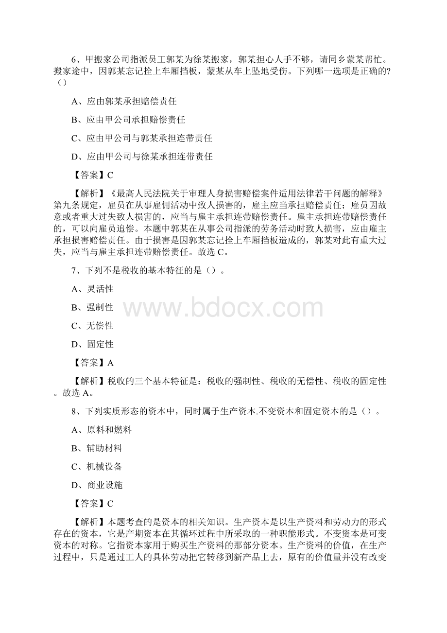 陕西省西安市雁塔区事业单位招聘考试真题及答案Word格式.docx_第3页