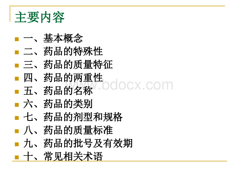 新员工药品基础知识培训讲义优质PPT.ppt_第2页