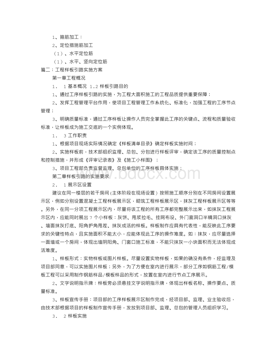 样板实施方案Word格式文档下载.doc_第2页