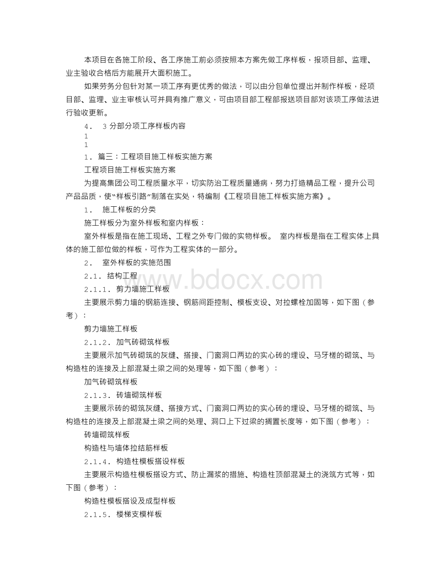 样板实施方案Word格式文档下载.doc_第3页