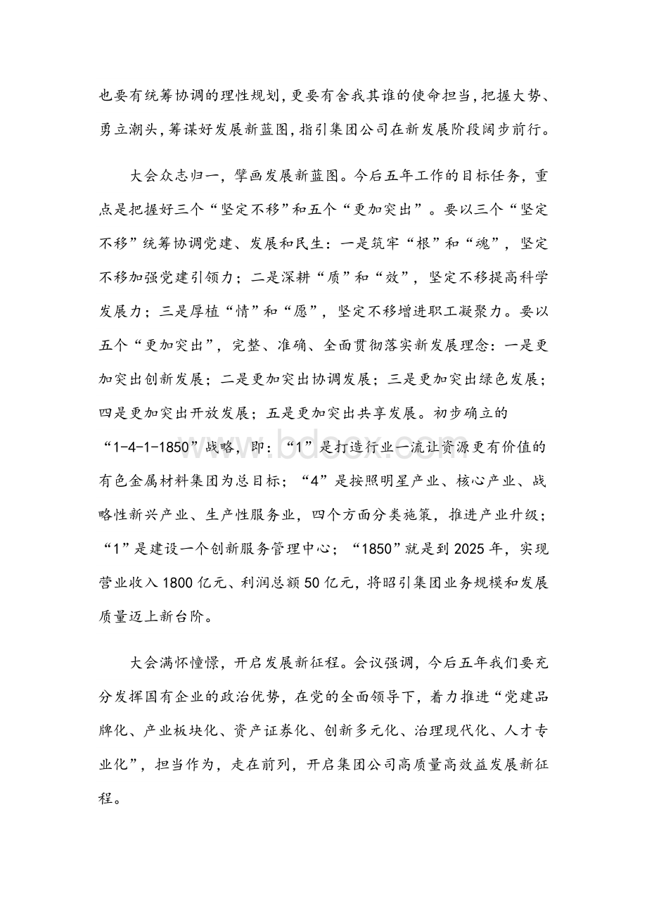 2021年在公司全体干部大会上的讲话范文稿Word文件下载.docx_第2页