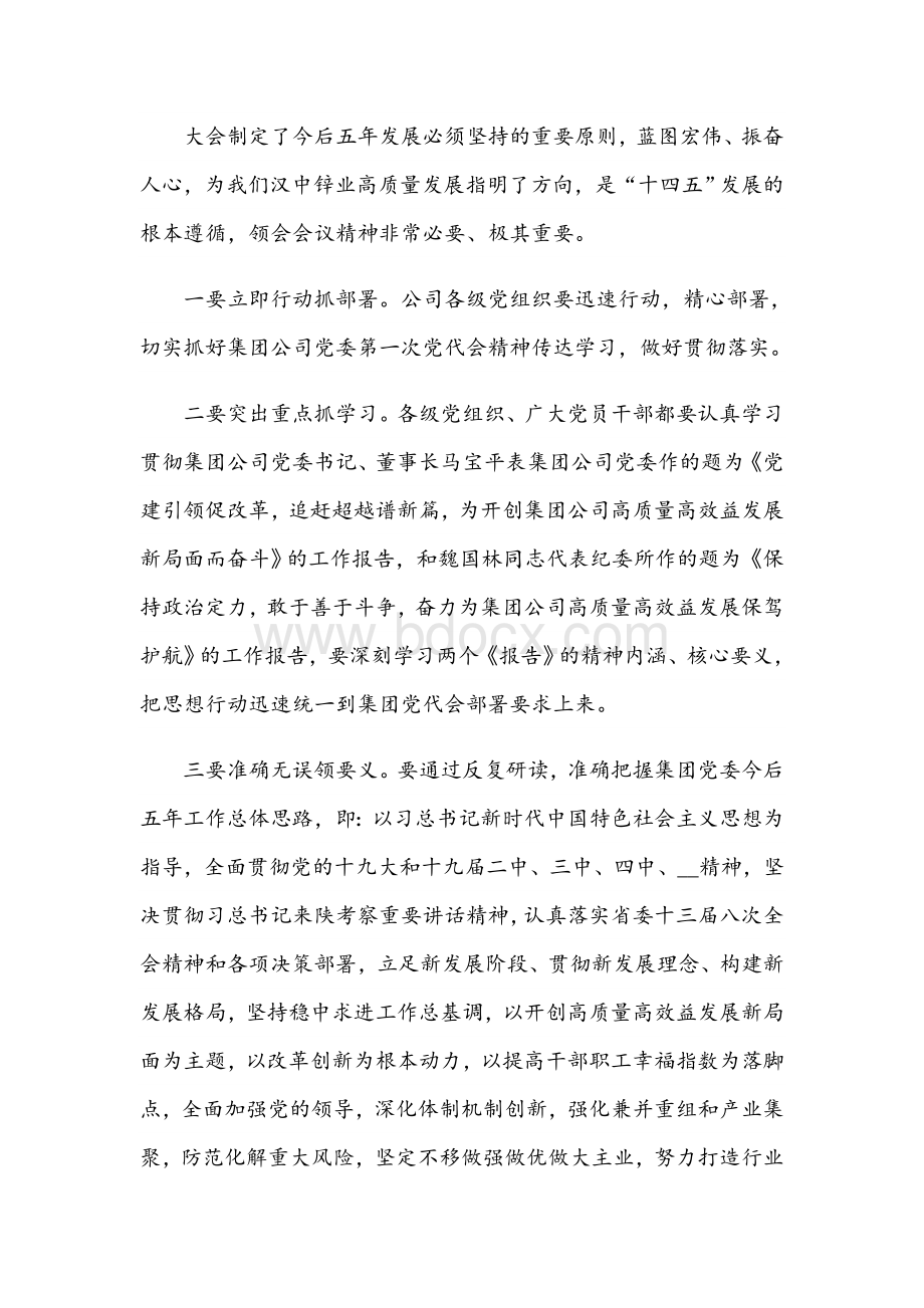 2021年在公司全体干部大会上的讲话范文稿Word文件下载.docx_第3页